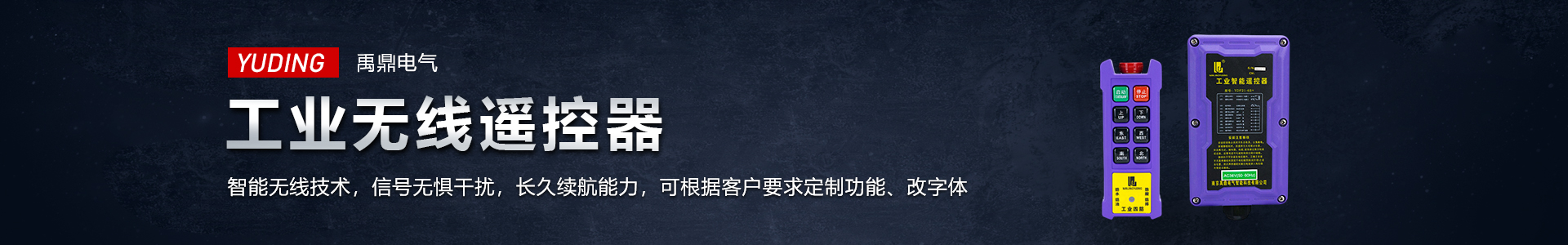 南京禹鼎电气智能科技有限公司